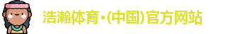 浩瀚体育